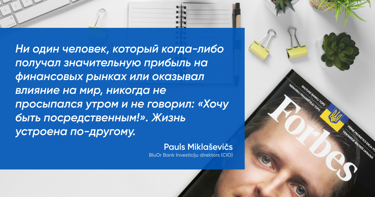 Невозможно разбогатеть, будучи пассивным инвестором. Ни на рынках, ни в жизни. 